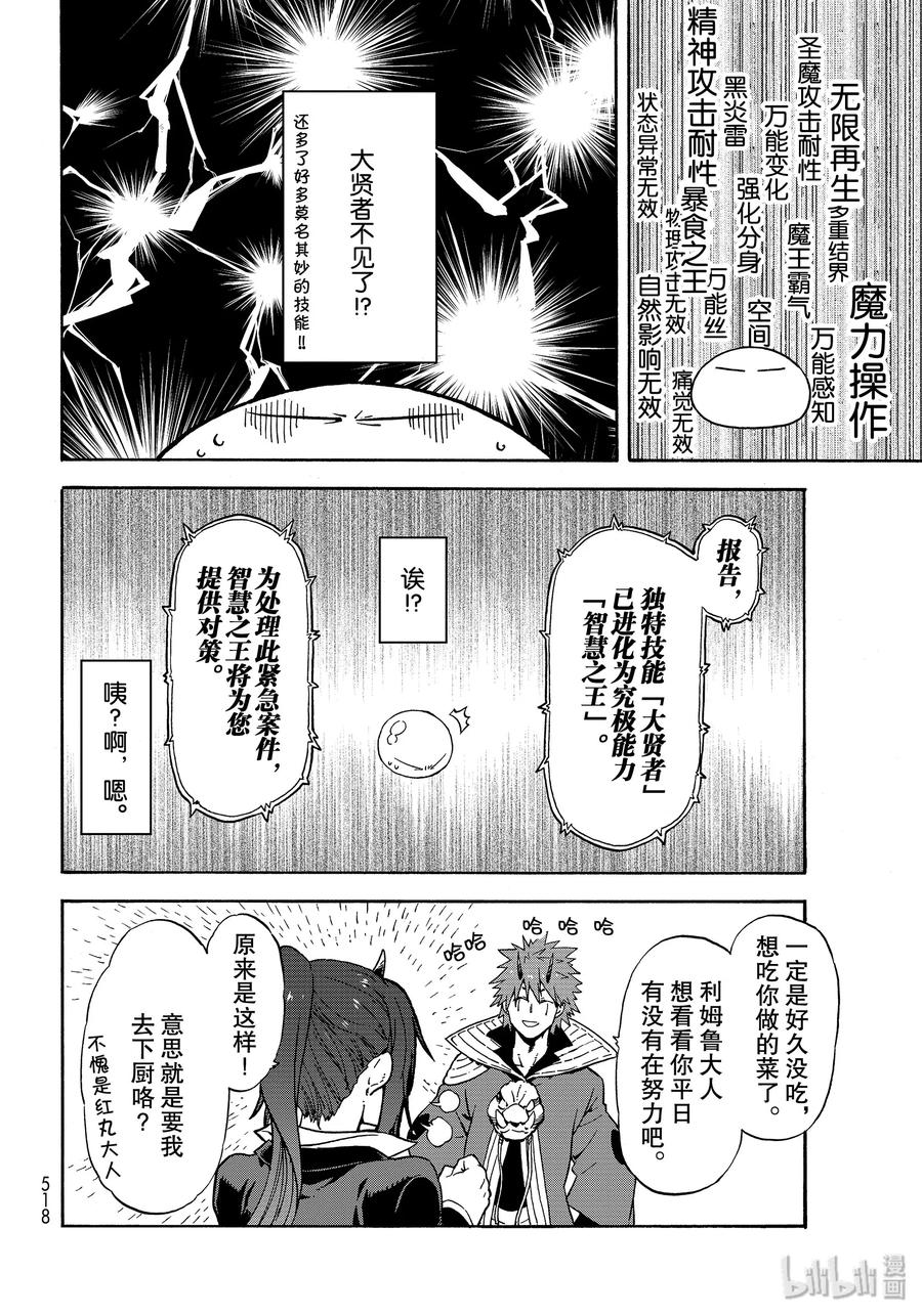 Tensei Shitara Slime Datta Ken Ch.70 p12