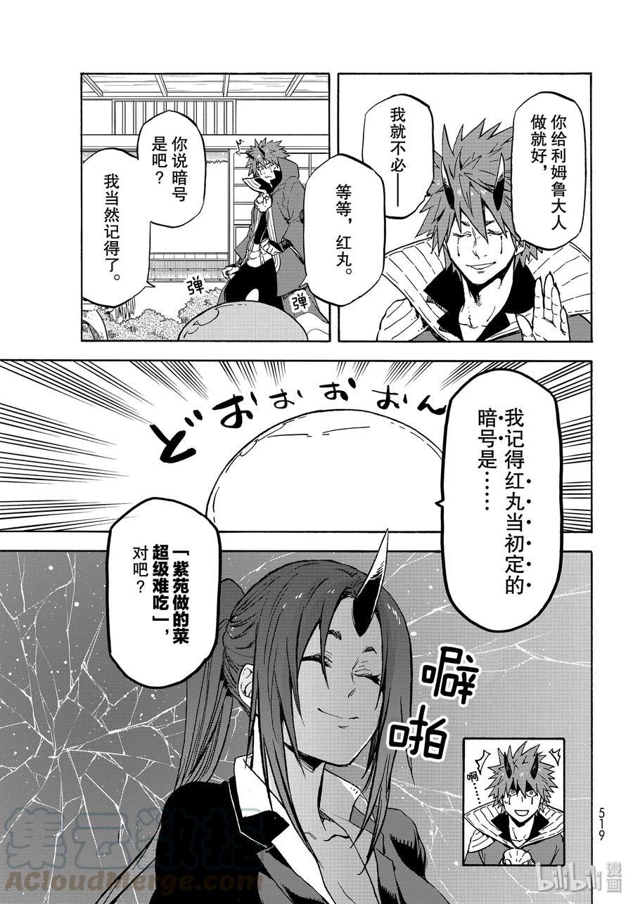 Tensei Shitara Slime Datta Ken Ch.70 p13