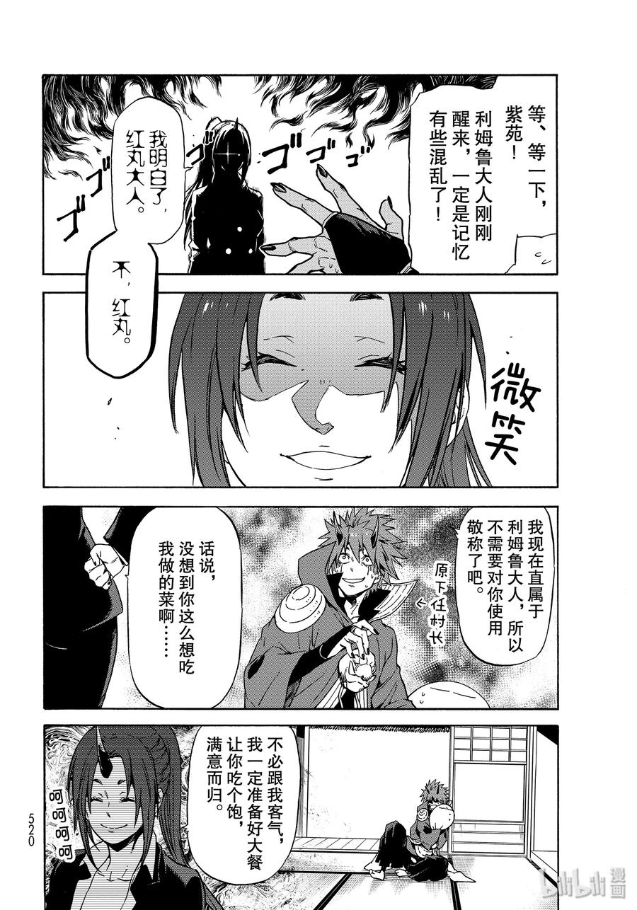 Tensei Shitara Slime Datta Ken Ch.70 p14