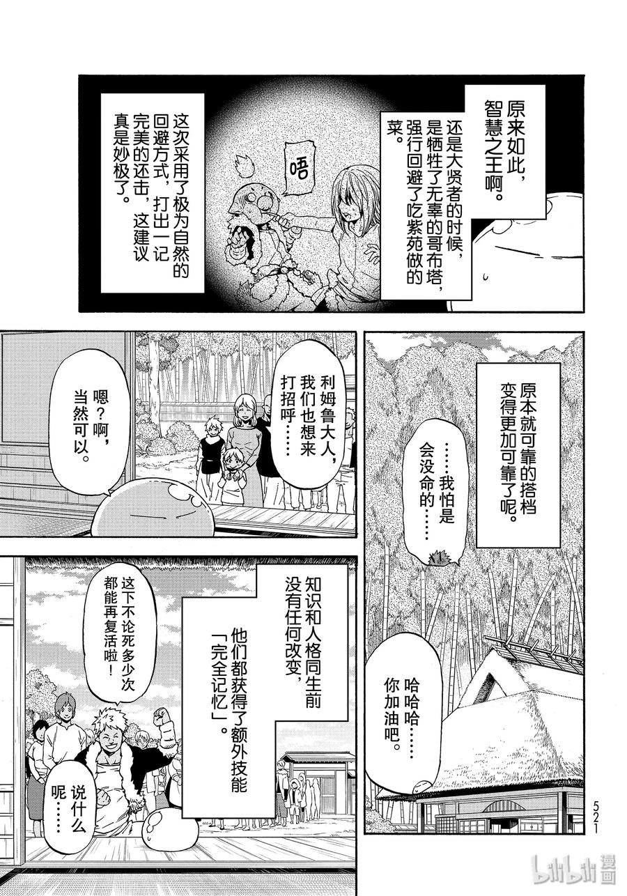 Tensei Shitara Slime Datta Ken Ch.70 p15