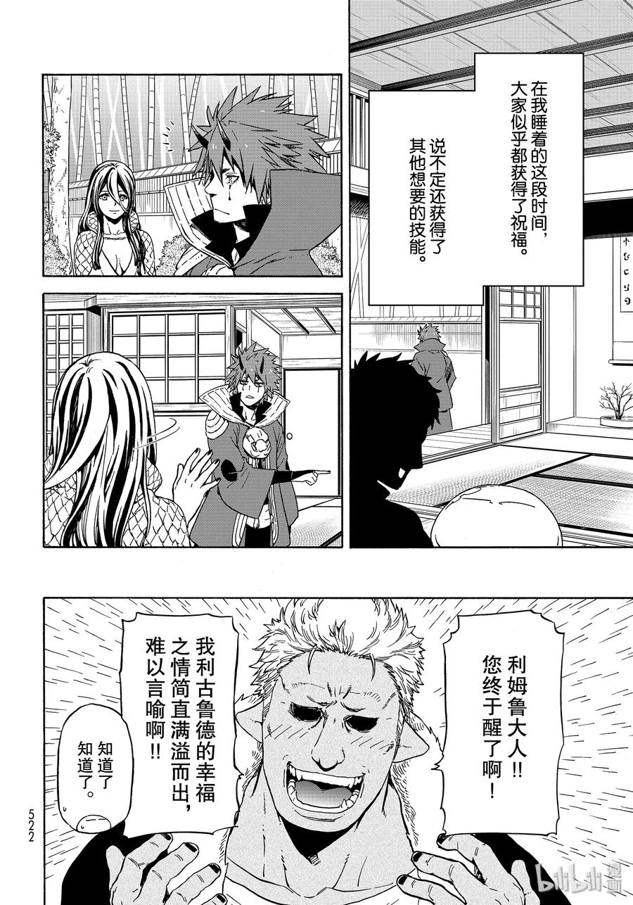 Tensei Shitara Slime Datta Ken Ch.70 p16