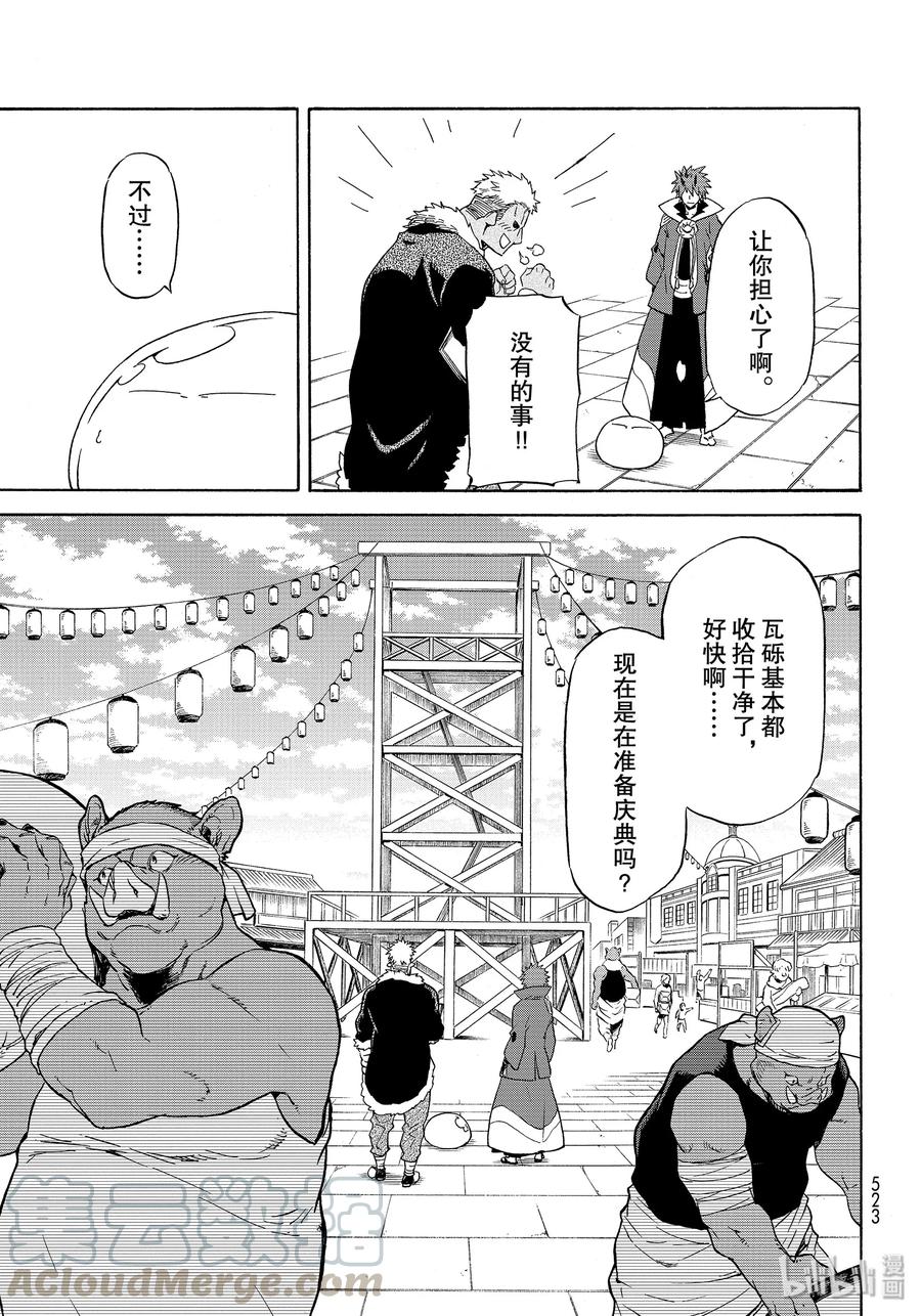 Tensei Shitara Slime Datta Ken Ch.70 p17