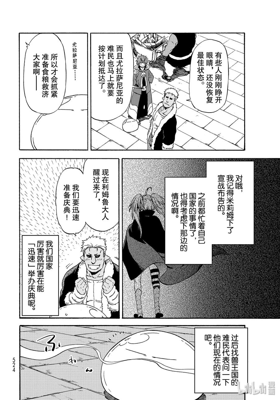 Tensei Shitara Slime Datta Ken Ch.70 p18
