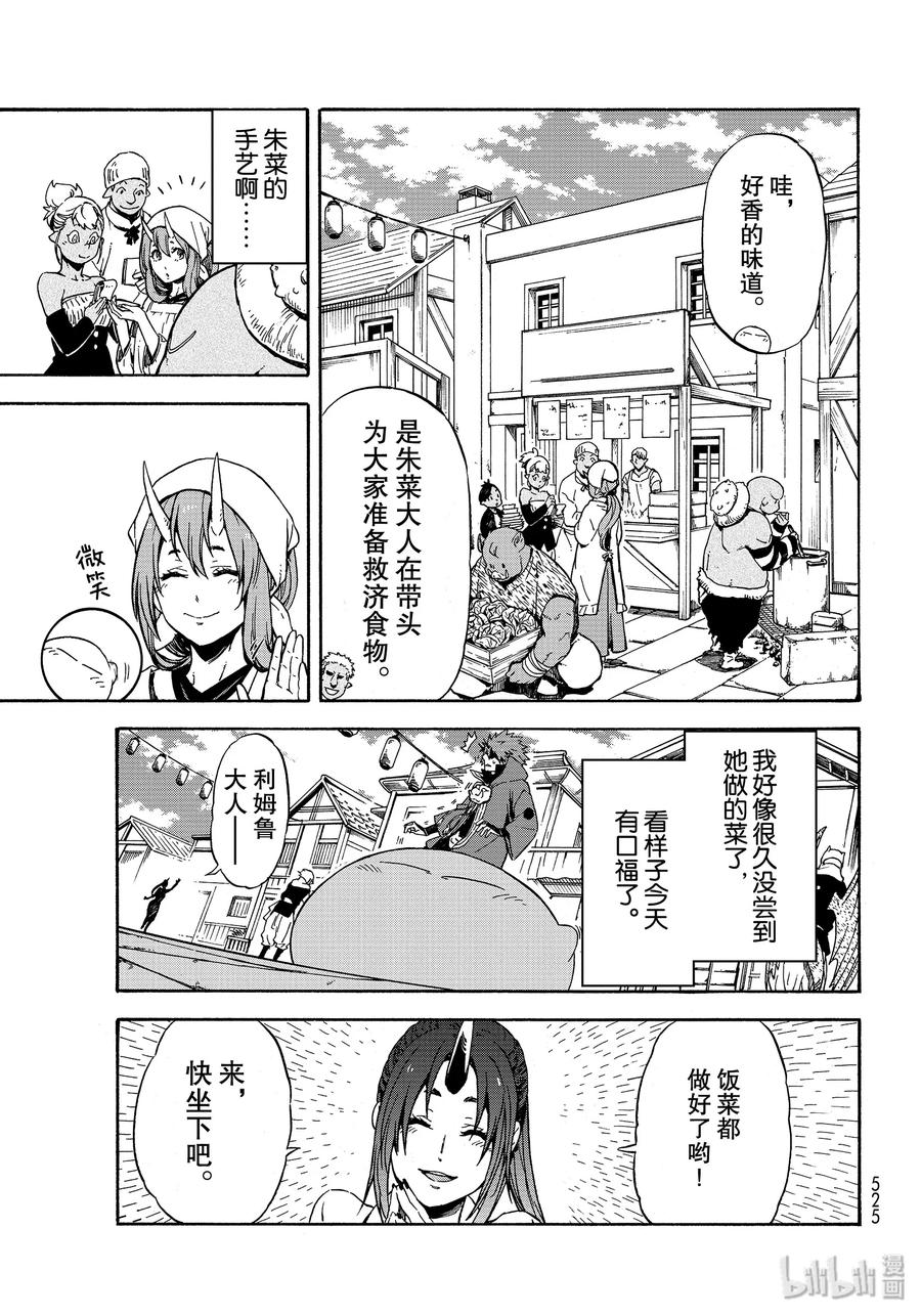 Tensei Shitara Slime Datta Ken Ch.70 p19