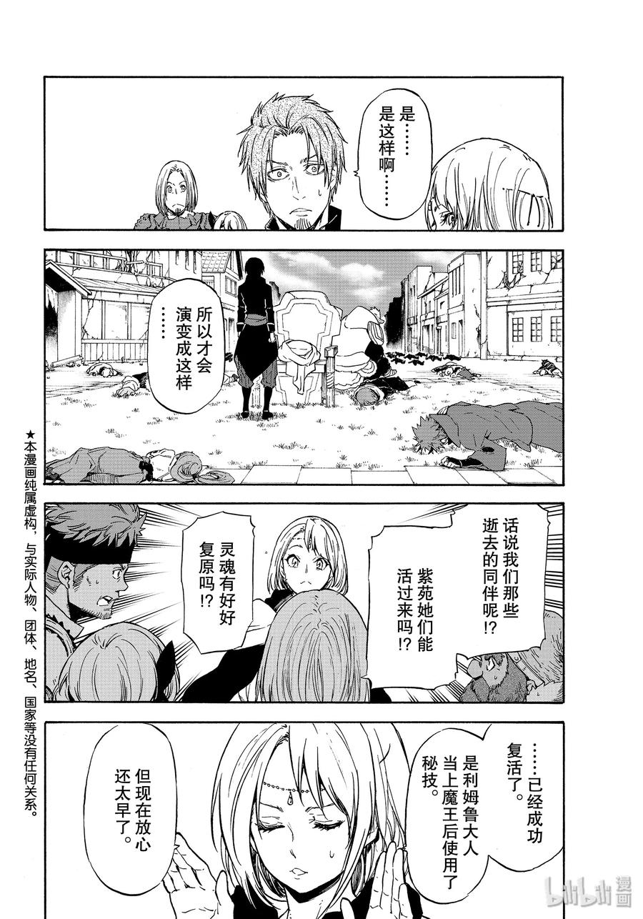 Tensei Shitara Slime Datta Ken Ch.70 p2