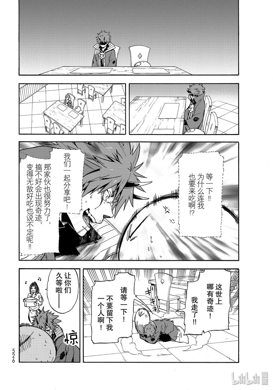Tensei Shitara Slime Datta Ken Ch.70 p20