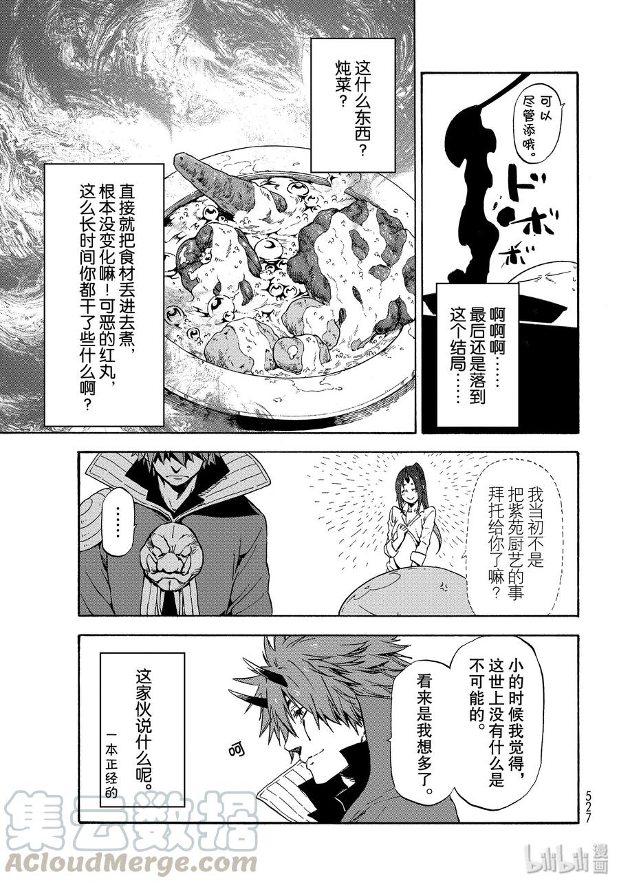 Tensei Shitara Slime Datta Ken Ch.70 p21