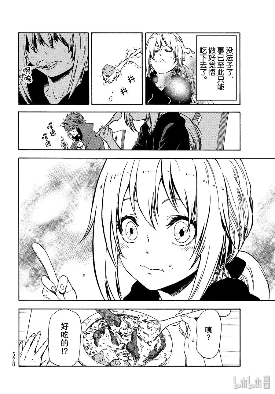 Tensei Shitara Slime Datta Ken Ch.70 p22