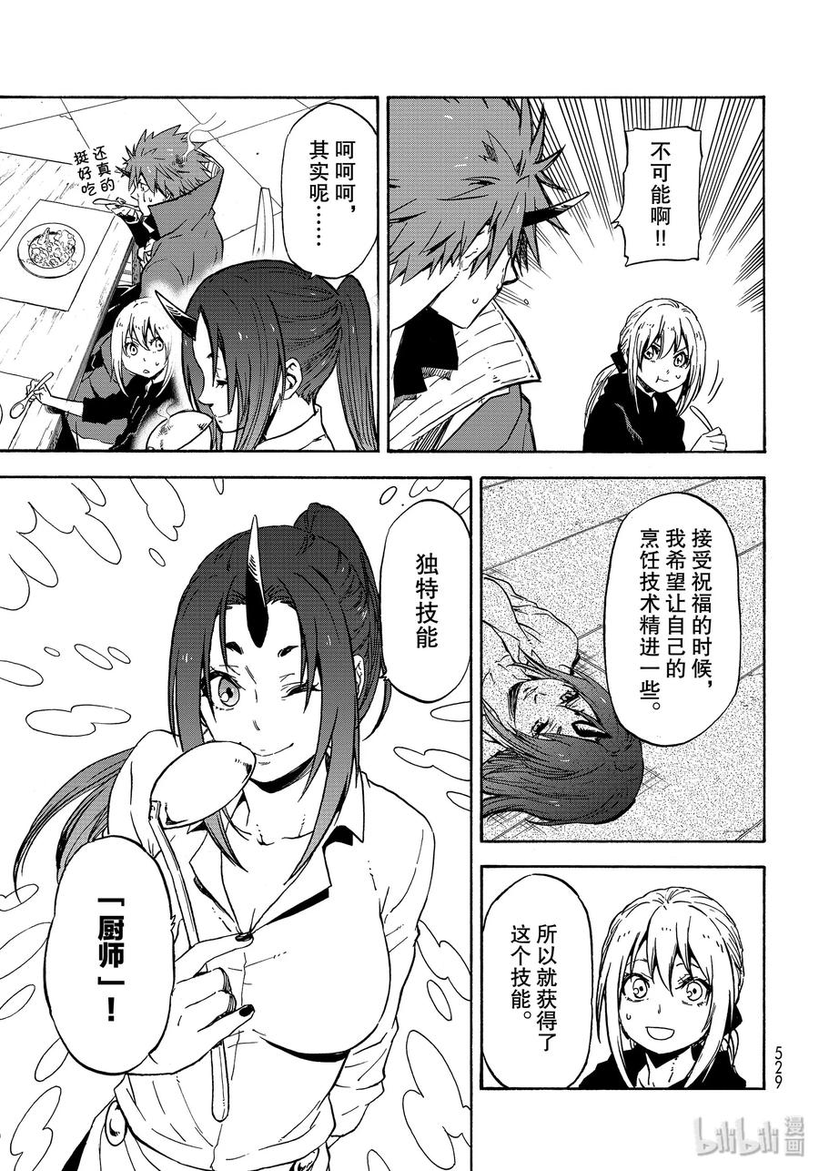 Tensei Shitara Slime Datta Ken Ch.70 p23