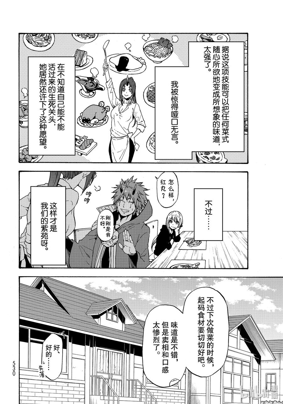 Tensei Shitara Slime Datta Ken Ch.70 p24