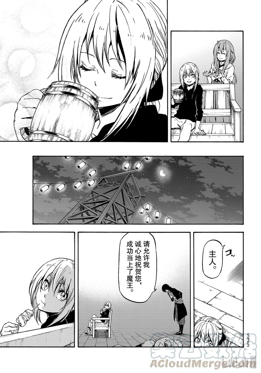 Tensei Shitara Slime Datta Ken Ch.70 p29
