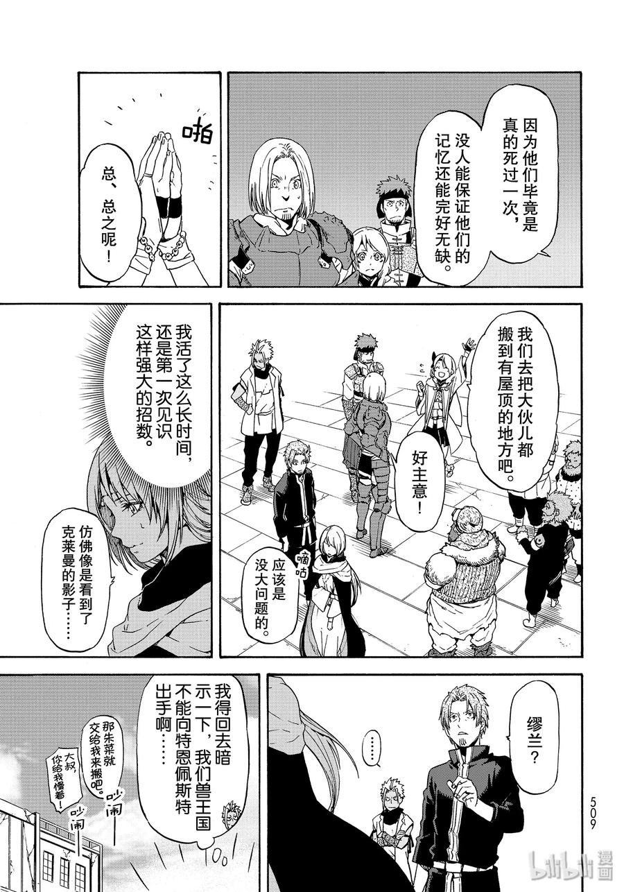 Tensei Shitara Slime Datta Ken Ch.70 p3