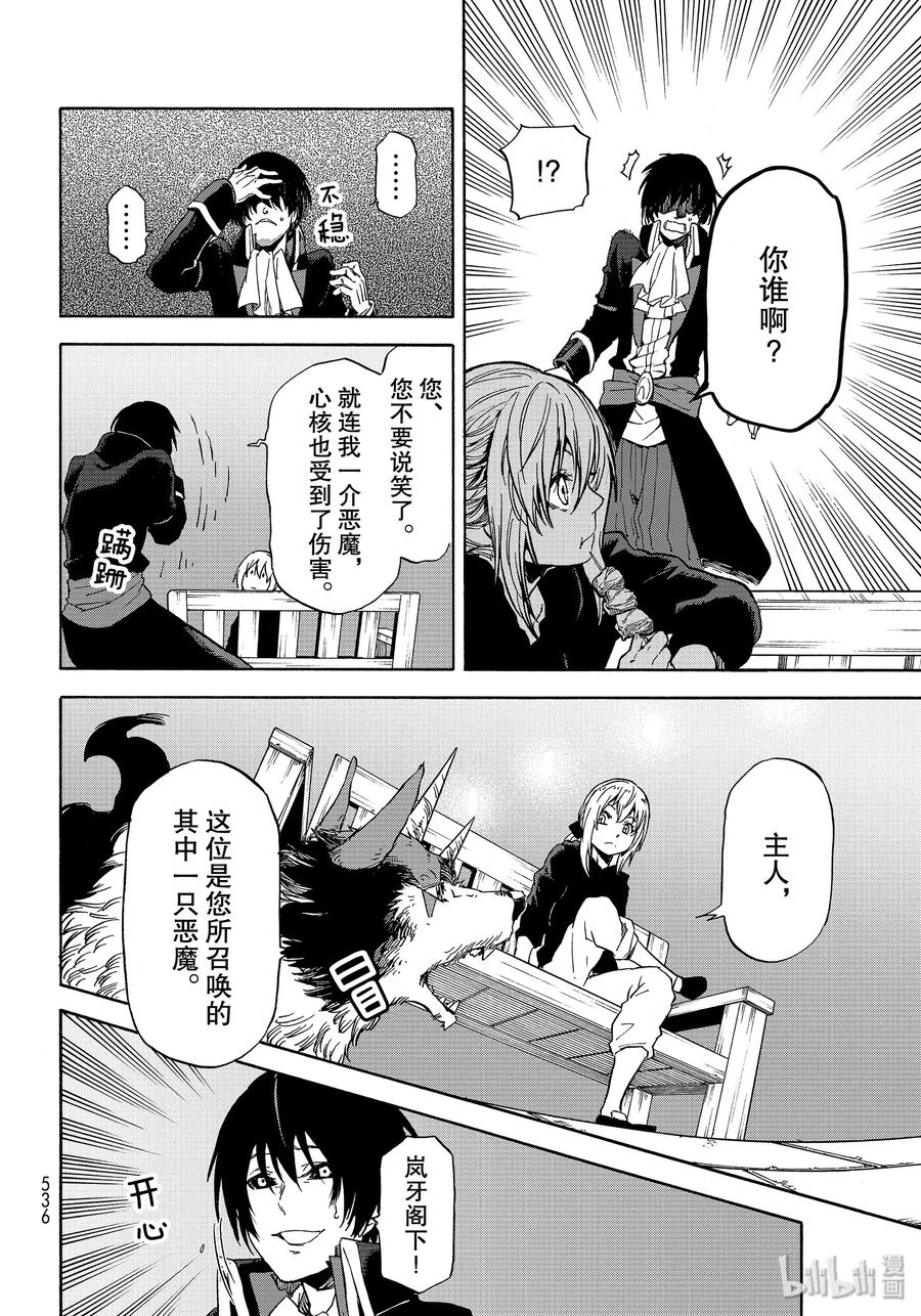 Tensei Shitara Slime Datta Ken Ch.70 p30