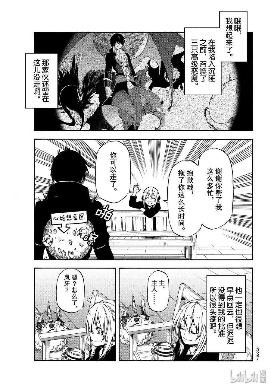 Tensei Shitara Slime Datta Ken Ch.70 p31