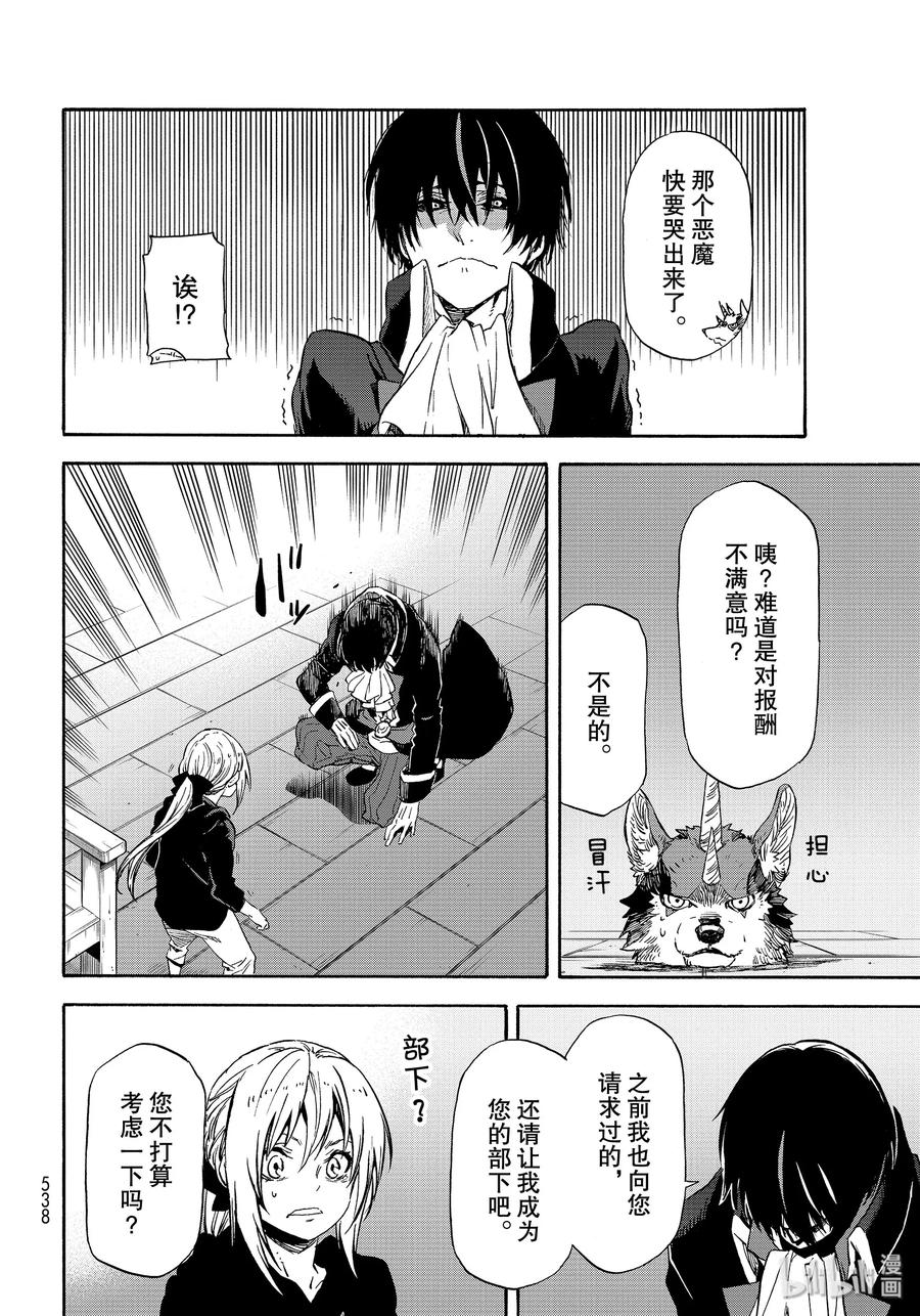 Tensei Shitara Slime Datta Ken Ch.70 p32