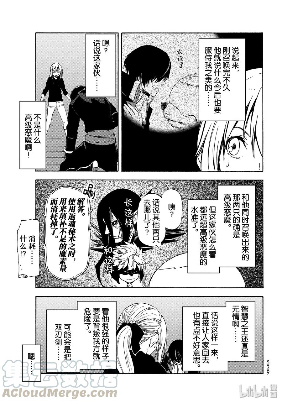 Tensei Shitara Slime Datta Ken Ch.70 p33