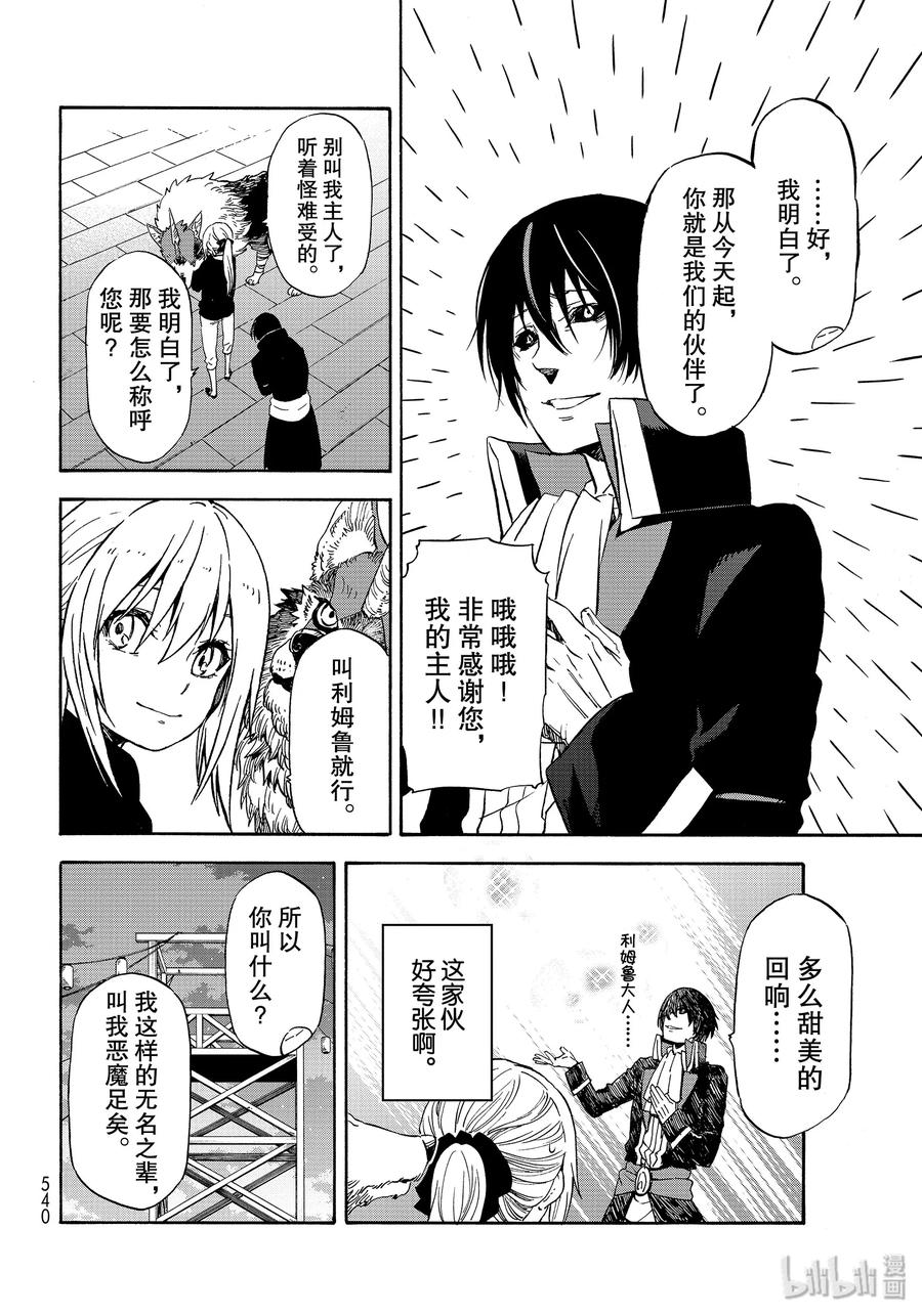 Tensei Shitara Slime Datta Ken Ch.70 p34