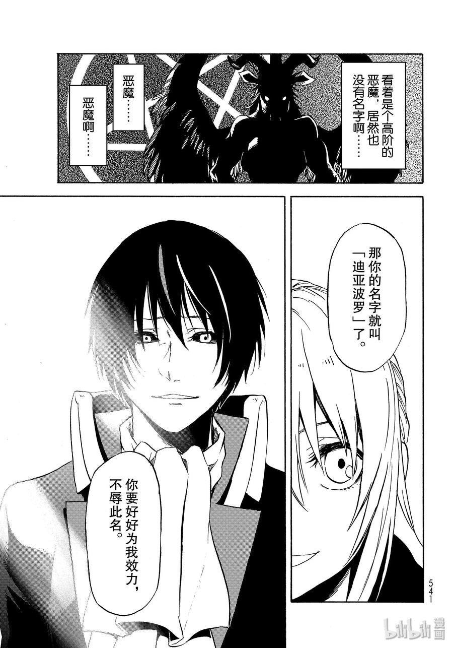 Tensei Shitara Slime Datta Ken Ch.70 p35