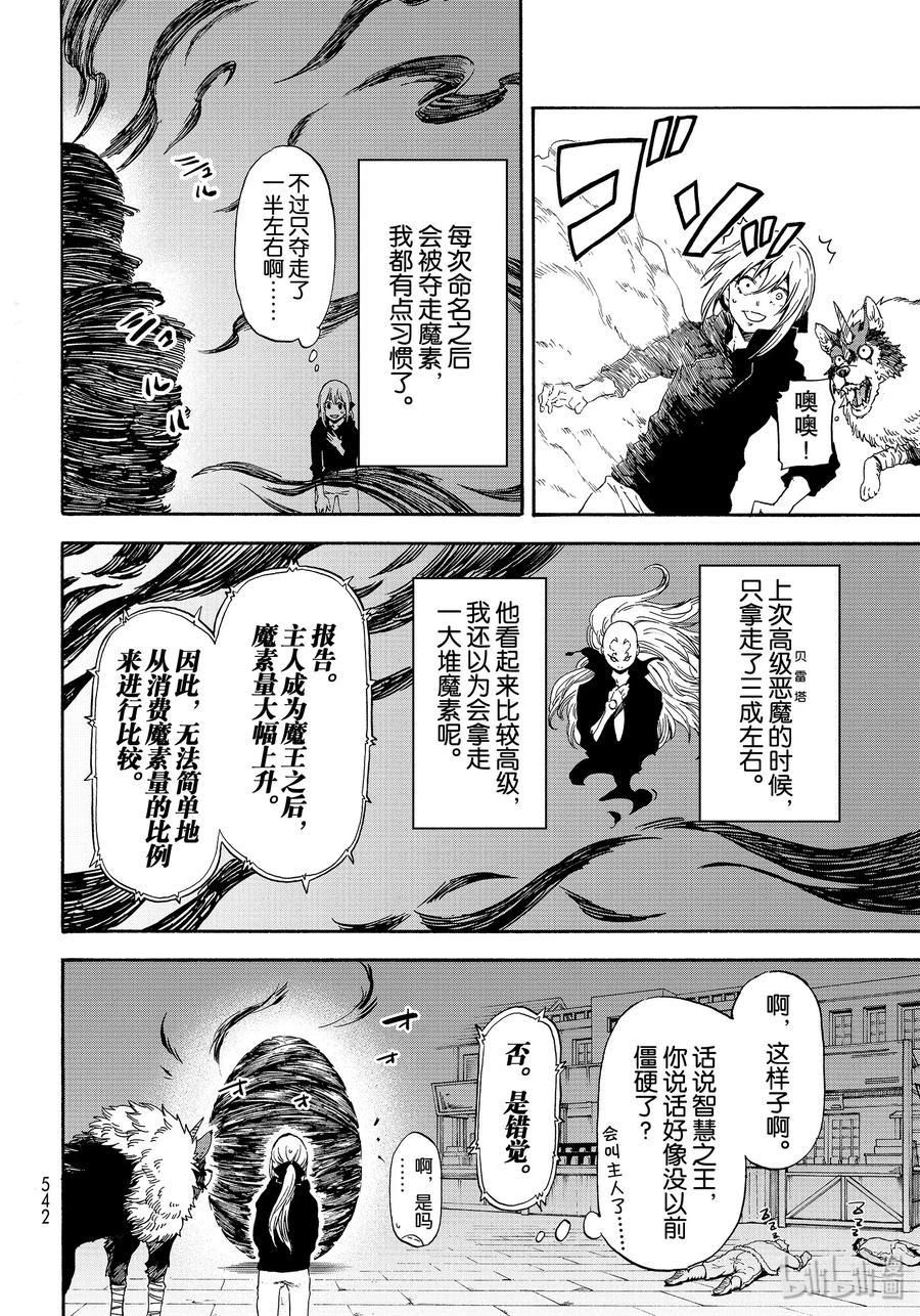 Tensei Shitara Slime Datta Ken Ch.70 p36
