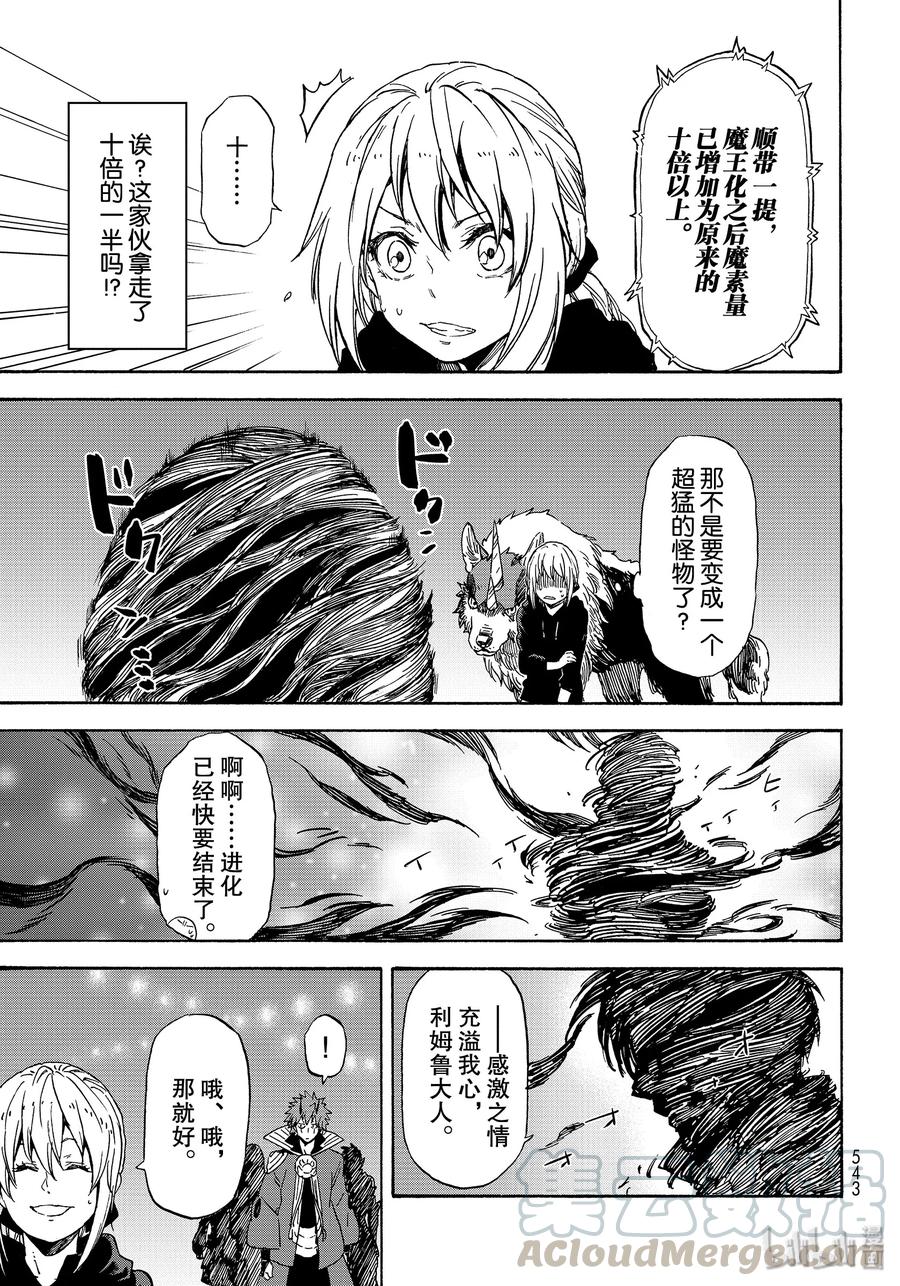 Tensei Shitara Slime Datta Ken Ch.70 p37
