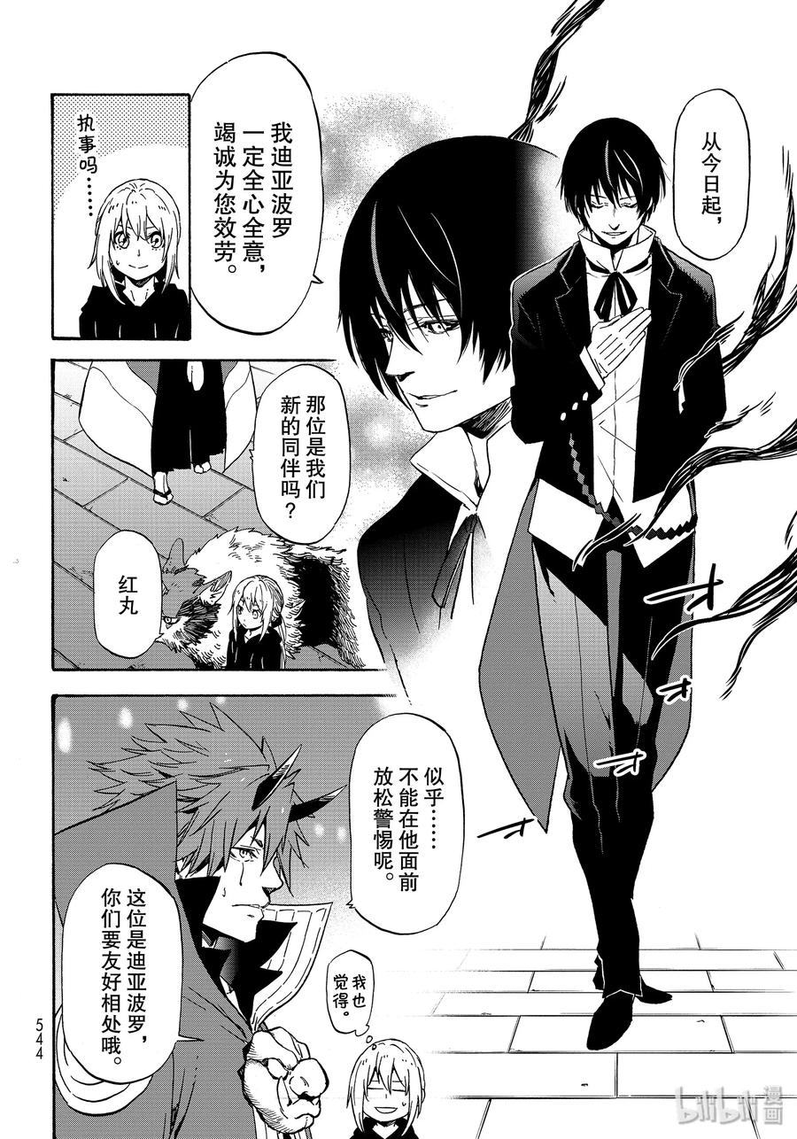 Tensei Shitara Slime Datta Ken Ch.70 p38