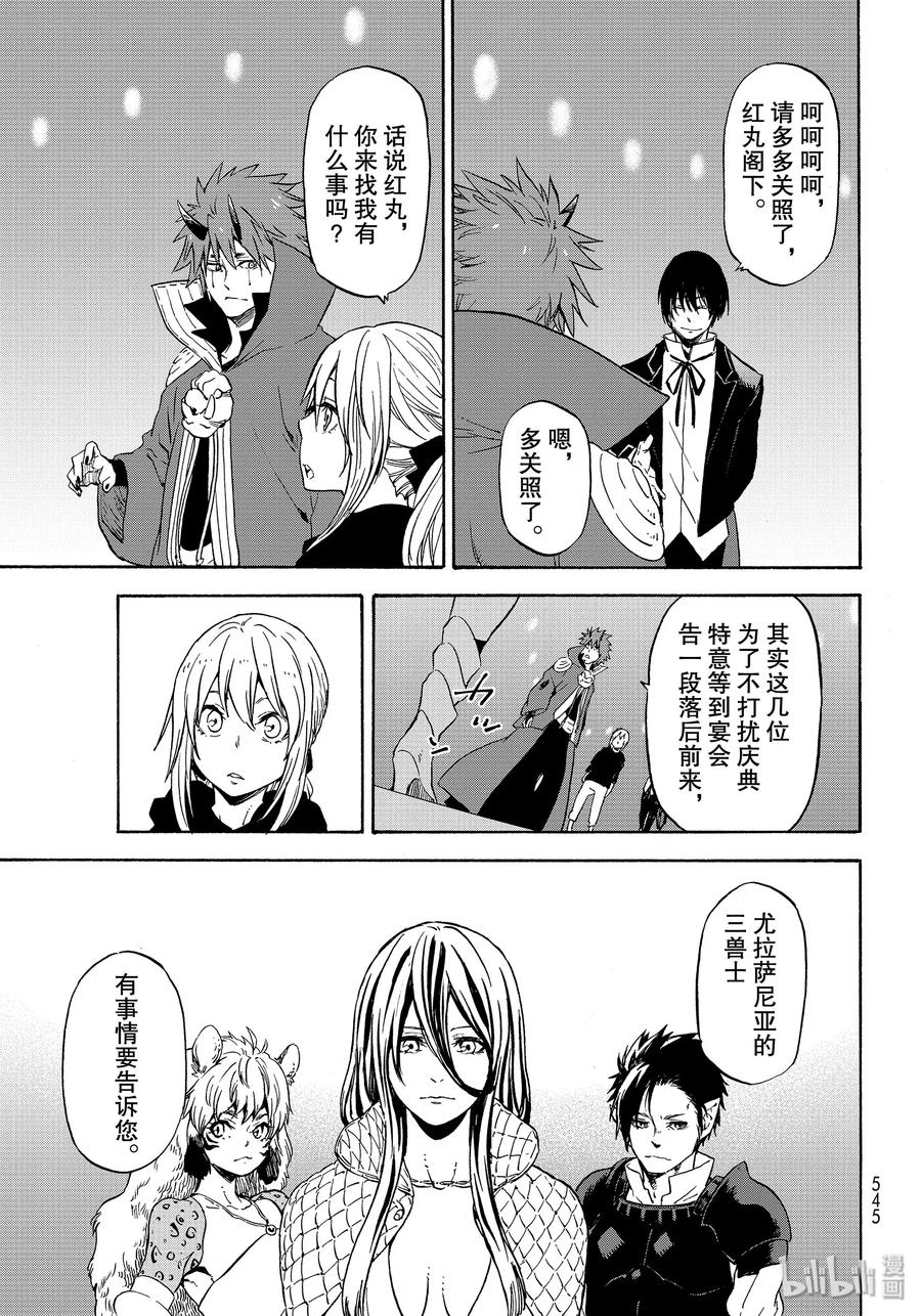Tensei Shitara Slime Datta Ken Ch.70 p39