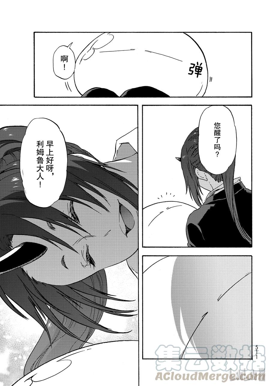 Tensei Shitara Slime Datta Ken Ch.70 p5
