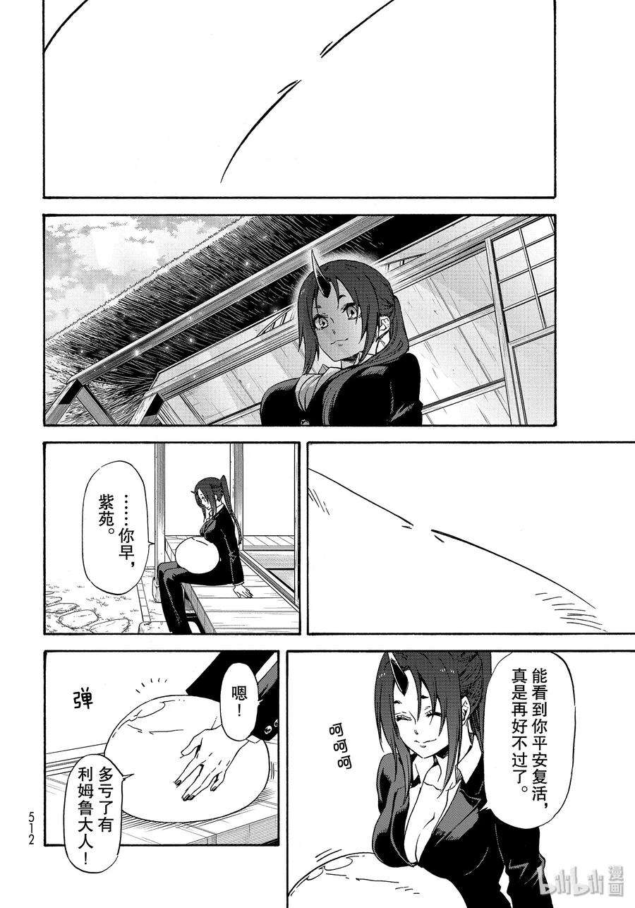 Tensei Shitara Slime Datta Ken Ch.70 p6