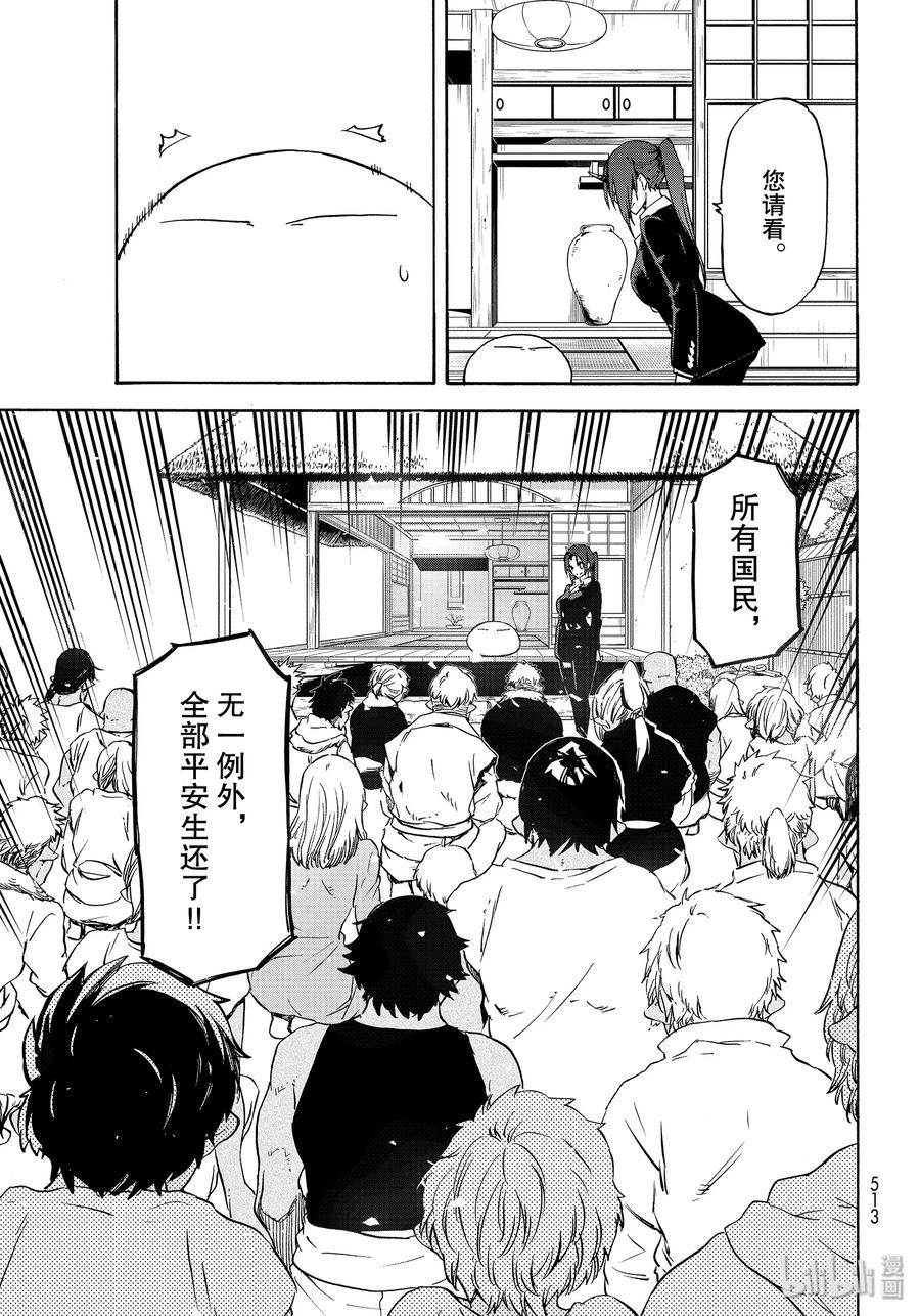 Tensei Shitara Slime Datta Ken Ch.70 p7