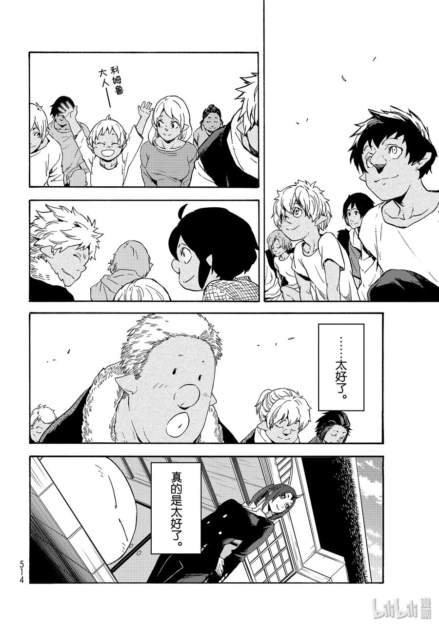 Tensei Shitara Slime Datta Ken Ch.70 p8