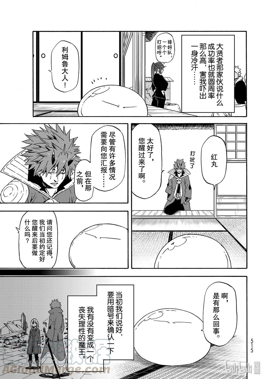 Tensei Shitara Slime Datta Ken Ch.70 p9