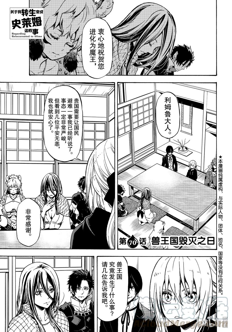 Tensei Shitara Slime Datta Ken Ch.71 p1