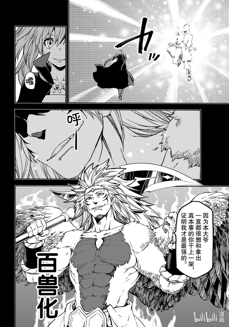 Tensei Shitara Slime Datta Ken Ch.71 p10
