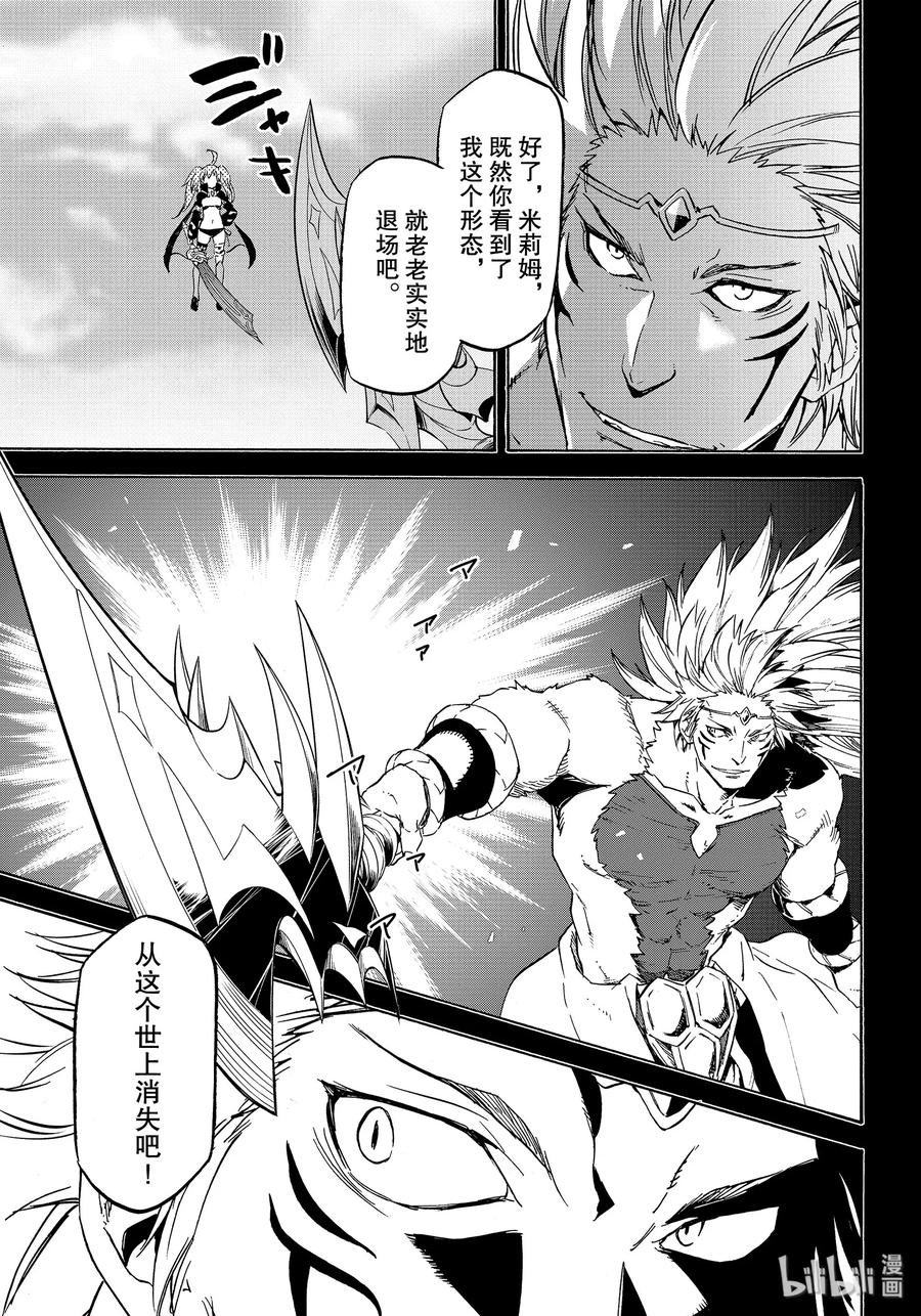 Tensei Shitara Slime Datta Ken Ch.71 p11