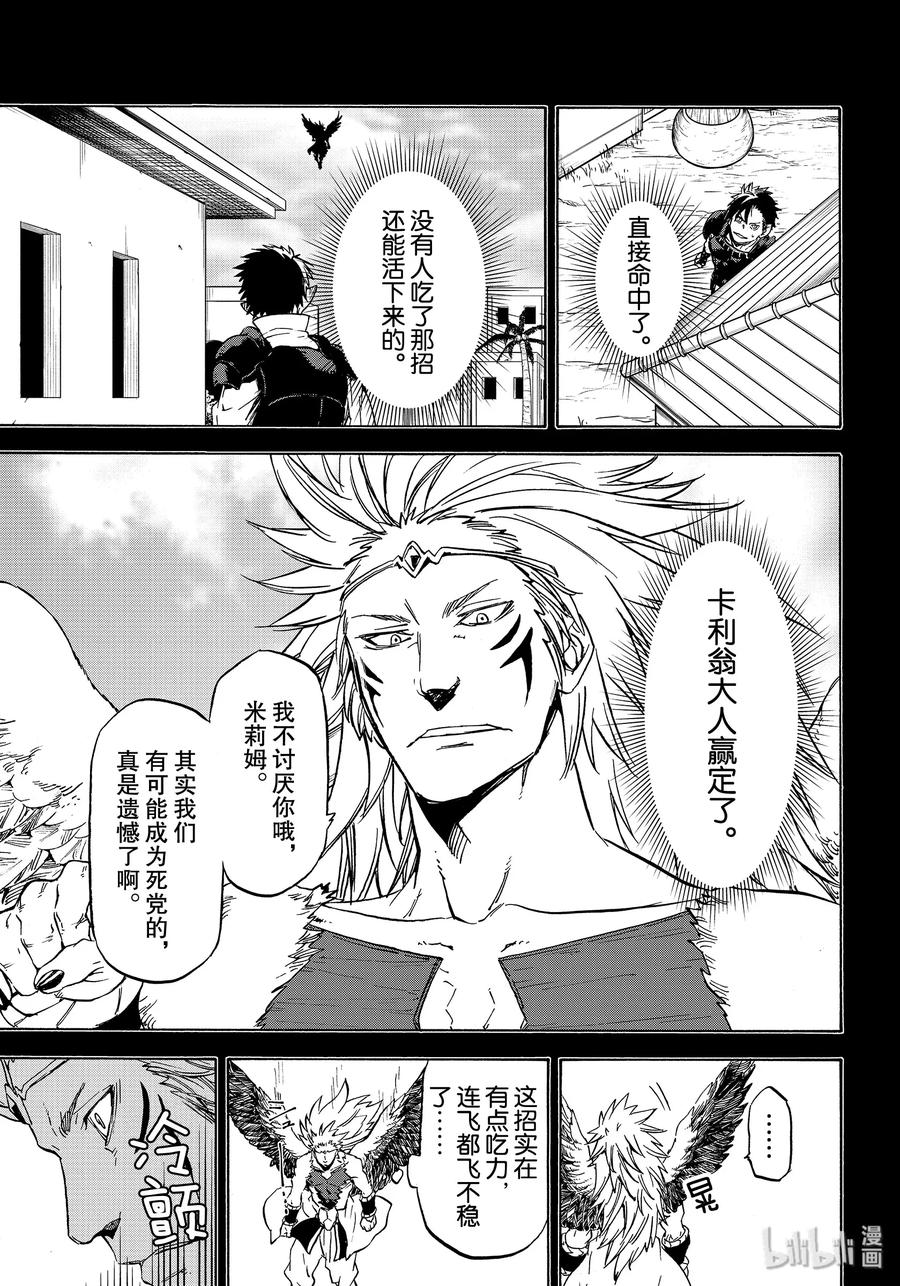 Tensei Shitara Slime Datta Ken Ch.71 p15
