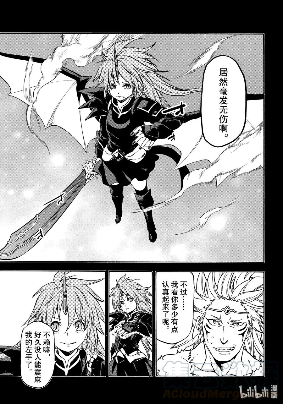 Tensei Shitara Slime Datta Ken Ch.71 p17