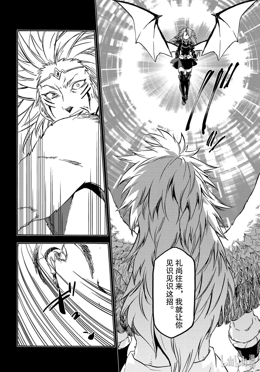 Tensei Shitara Slime Datta Ken Ch.71 p18