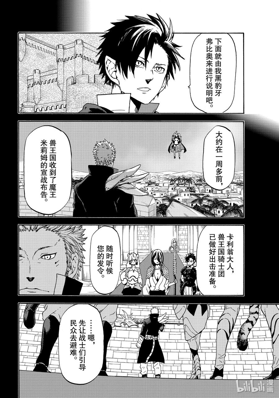 Tensei Shitara Slime Datta Ken Ch.71 p2
