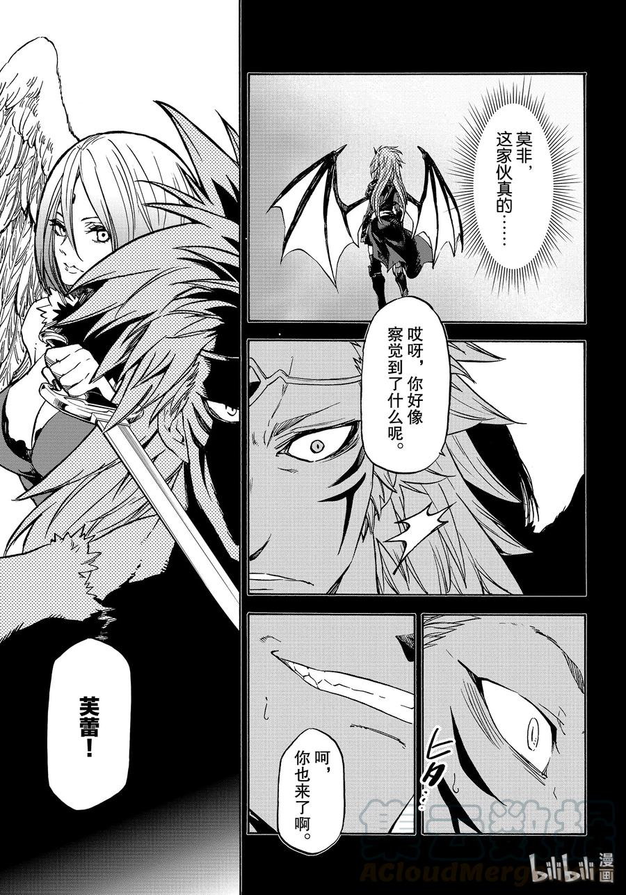 Tensei Shitara Slime Datta Ken Ch.71 p29