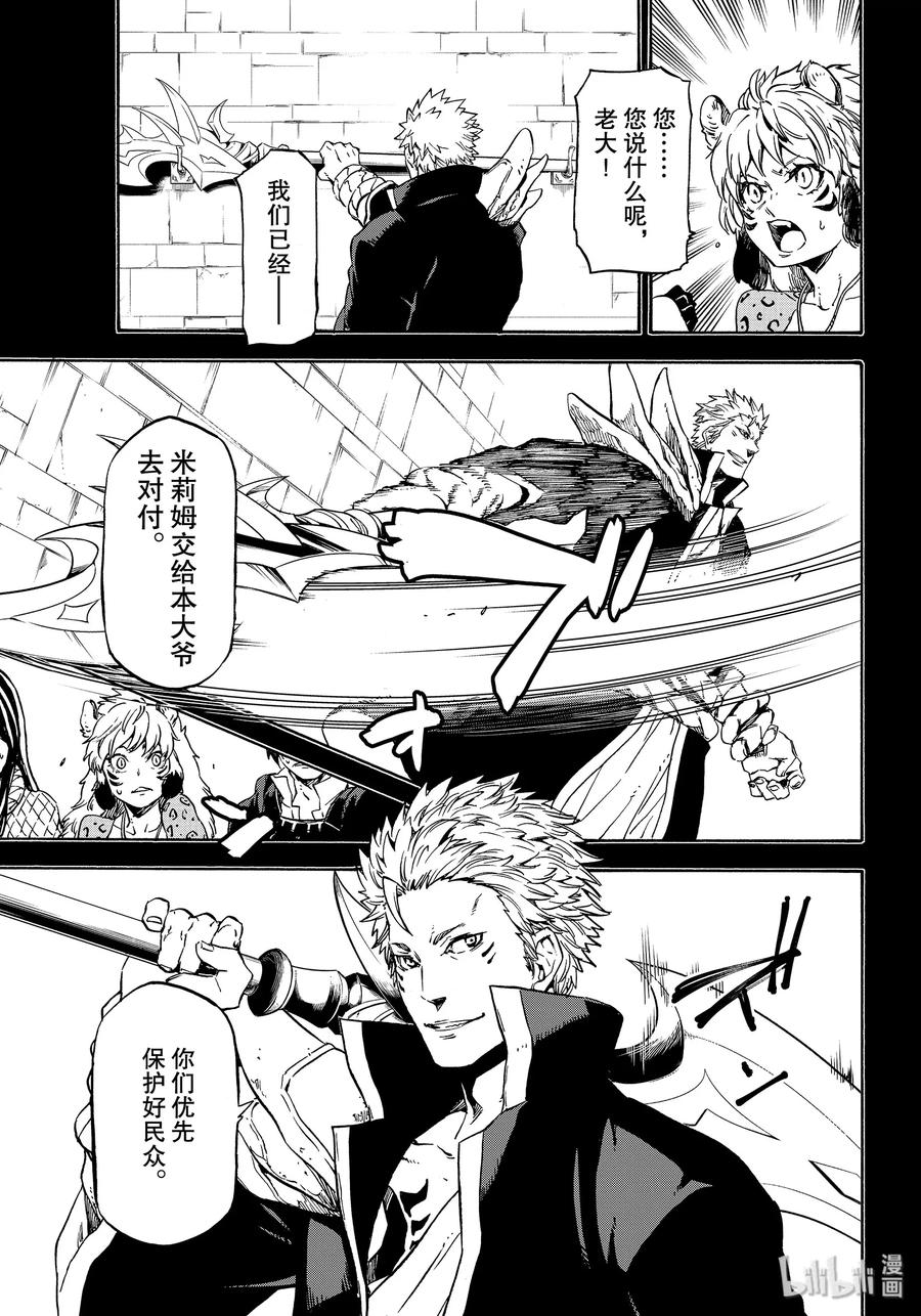 Tensei Shitara Slime Datta Ken Ch.71 p3