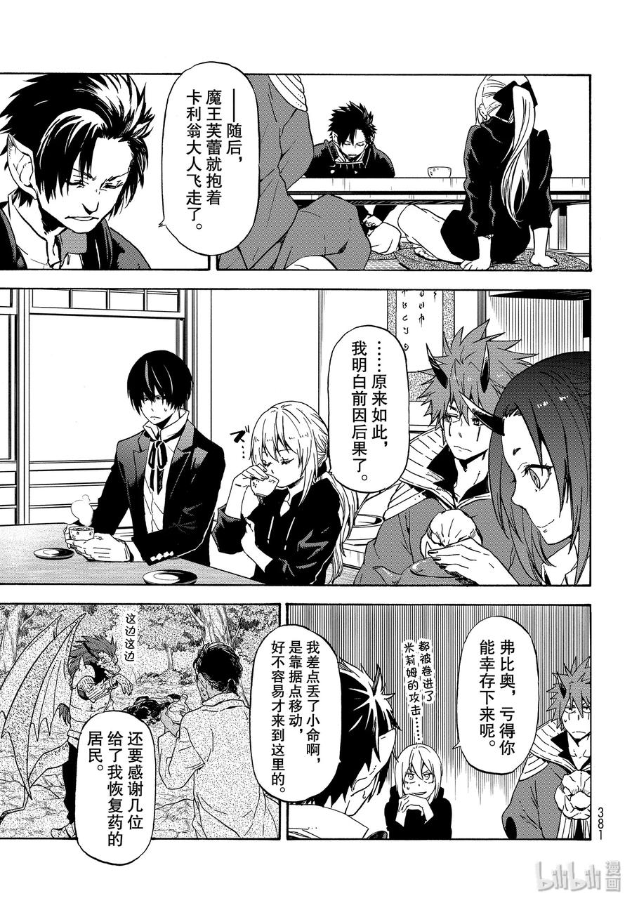 Tensei Shitara Slime Datta Ken Ch.71 p31