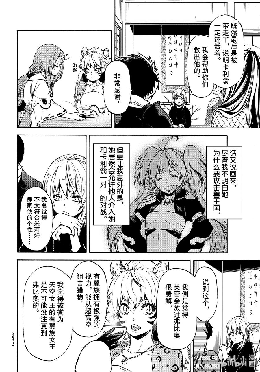 Tensei Shitara Slime Datta Ken Ch.71 p32