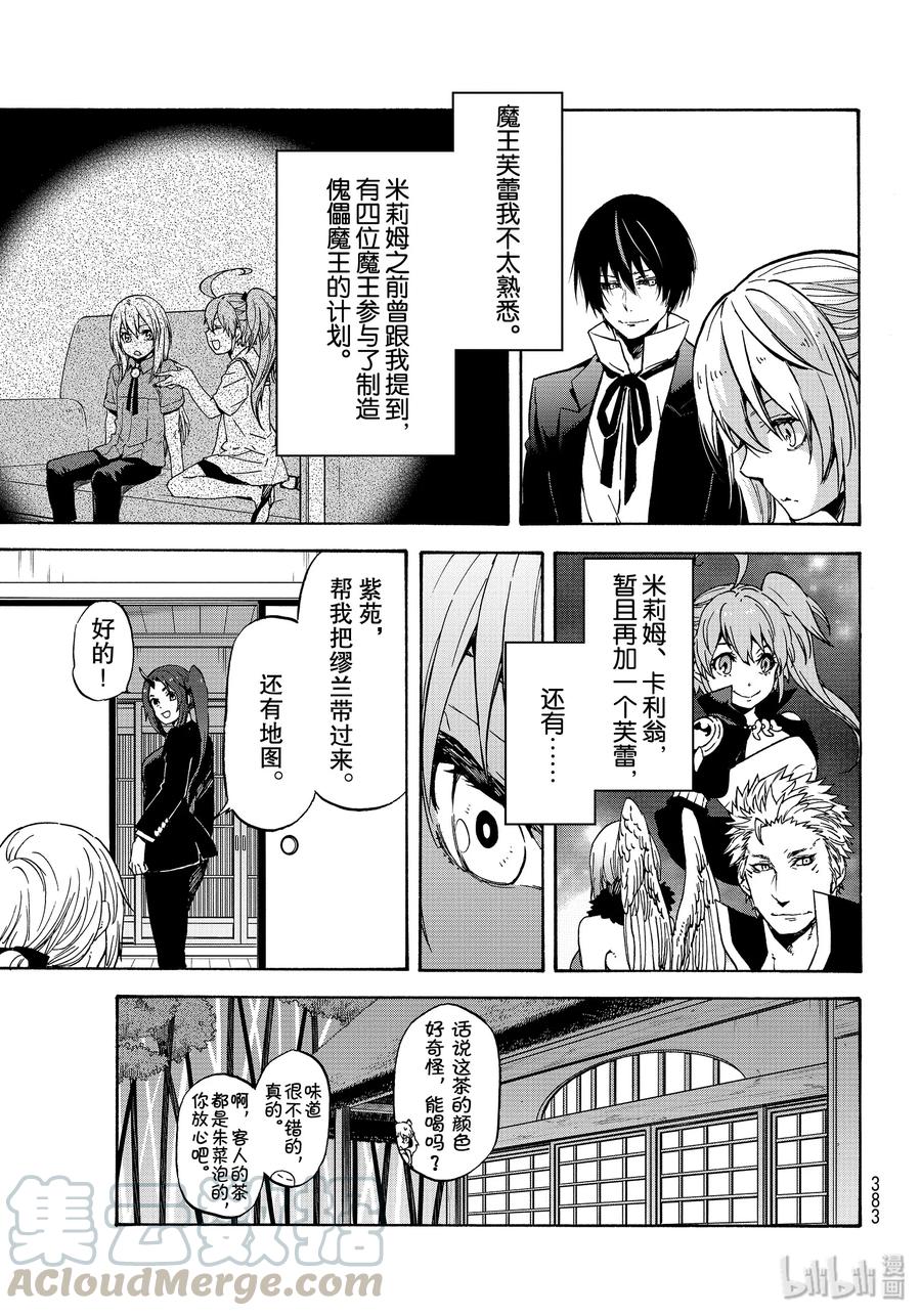 Tensei Shitara Slime Datta Ken Ch.71 p33