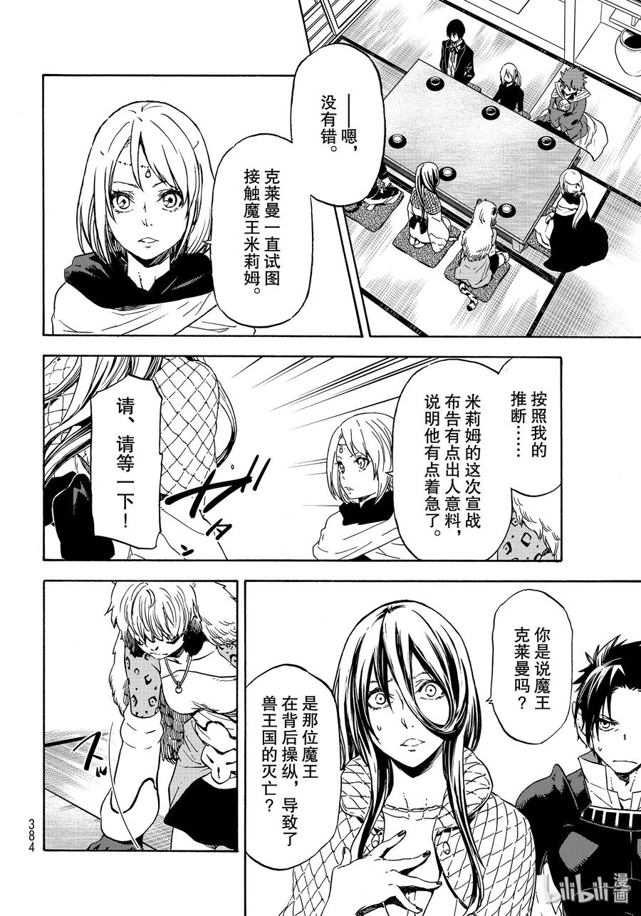 Tensei Shitara Slime Datta Ken Ch.71 p34