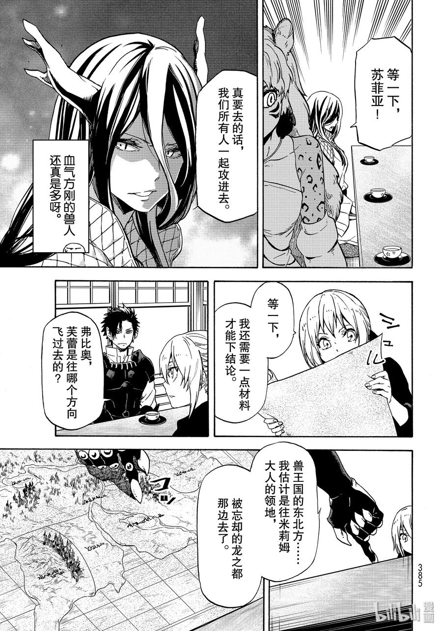 Tensei Shitara Slime Datta Ken Ch.71 p35
