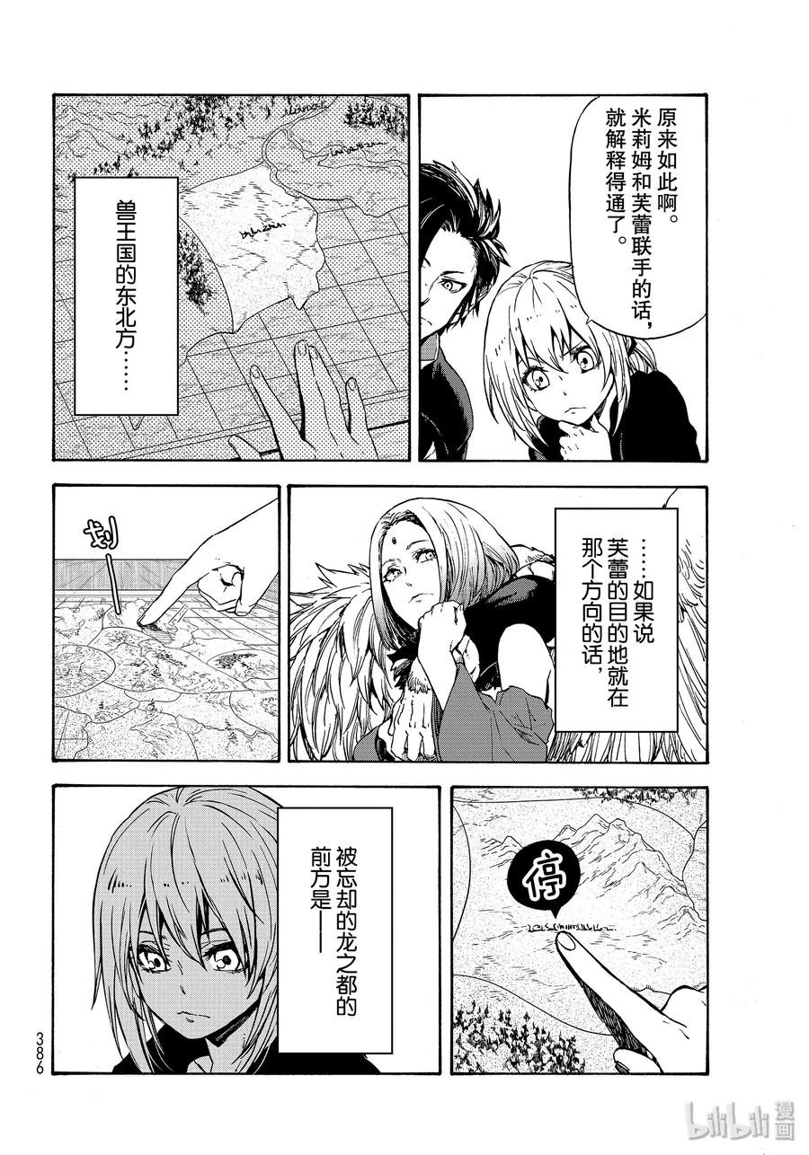 Tensei Shitara Slime Datta Ken Ch.71 p36