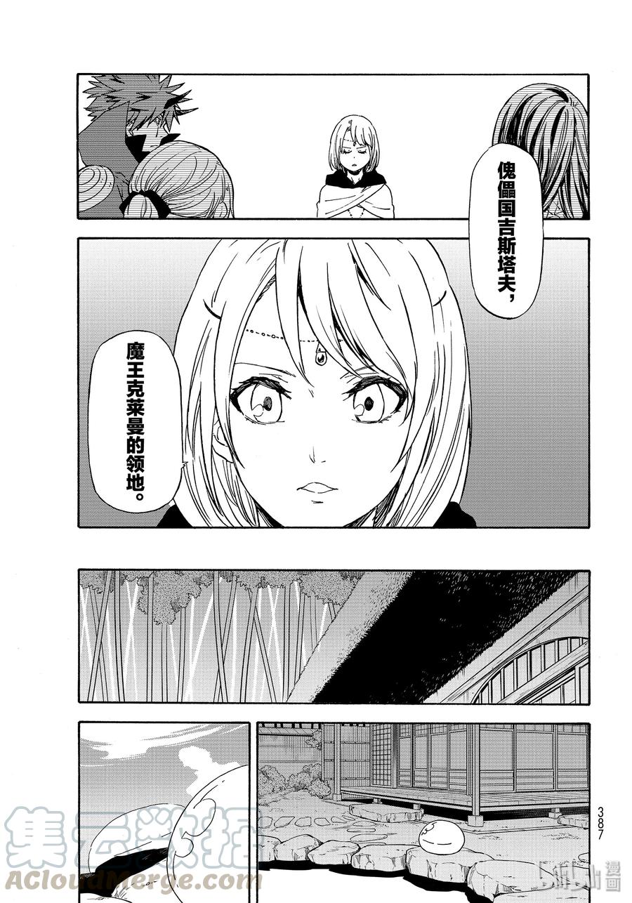 Tensei Shitara Slime Datta Ken Ch.71 p37