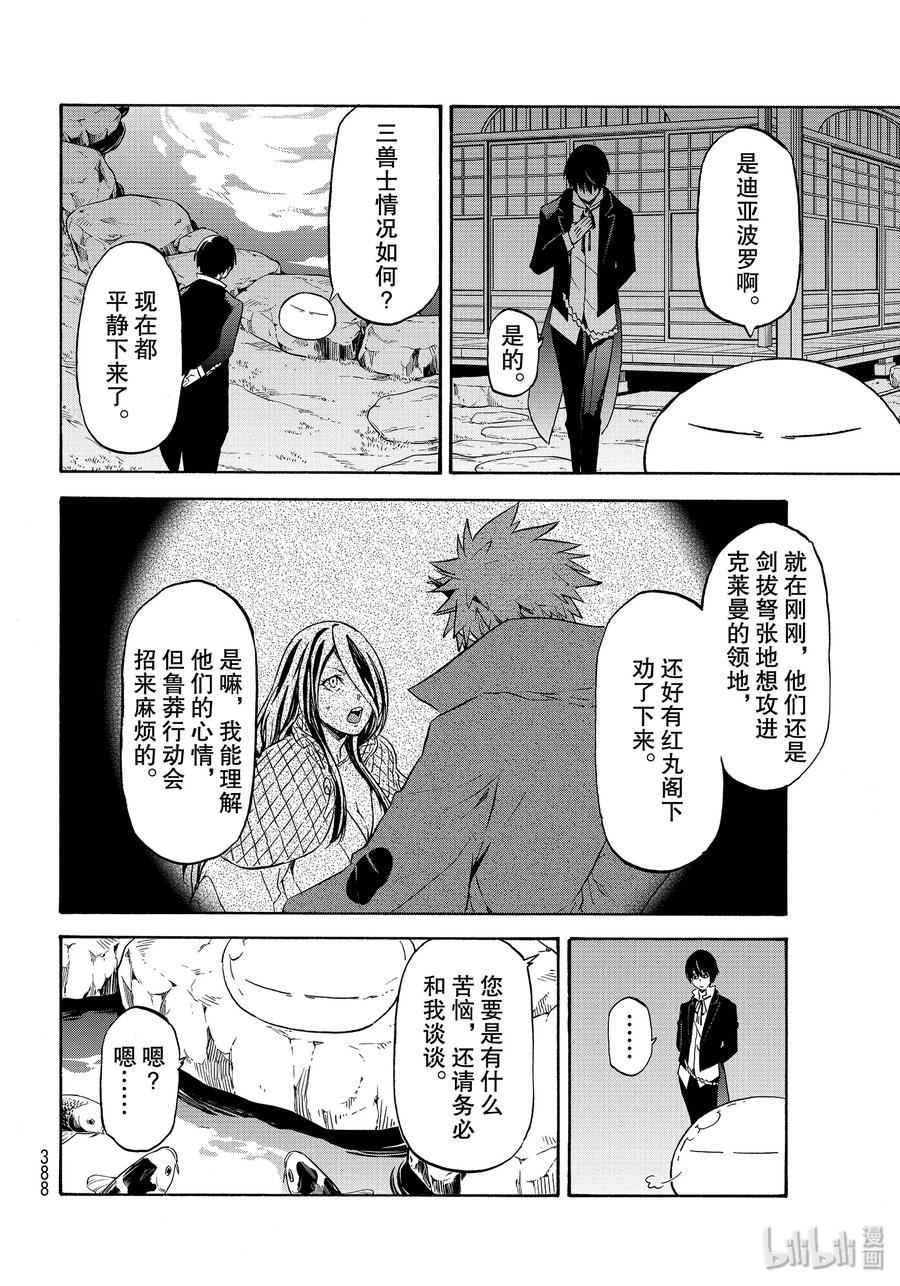 Tensei Shitara Slime Datta Ken Ch.71 p38
