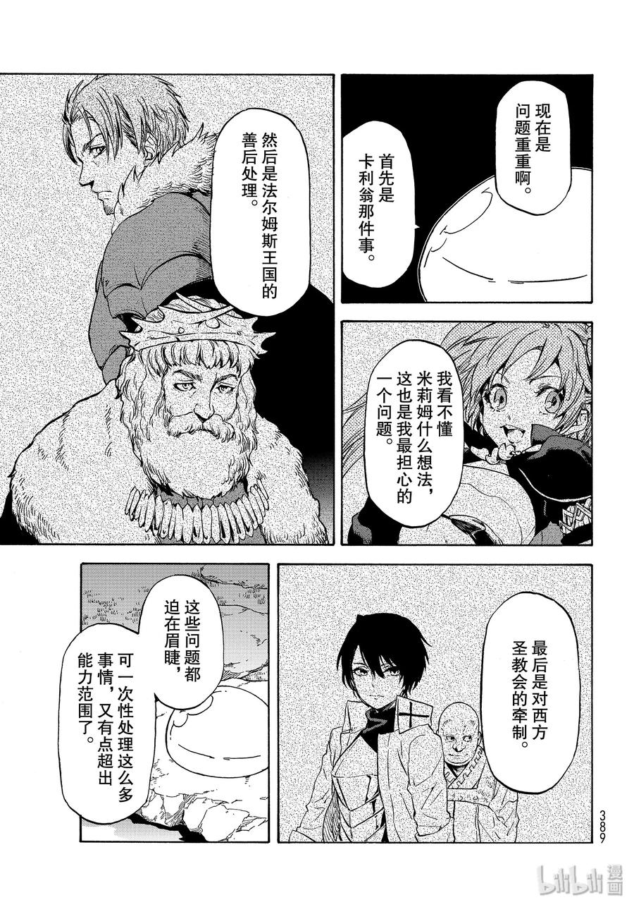Tensei Shitara Slime Datta Ken Ch.71 p39