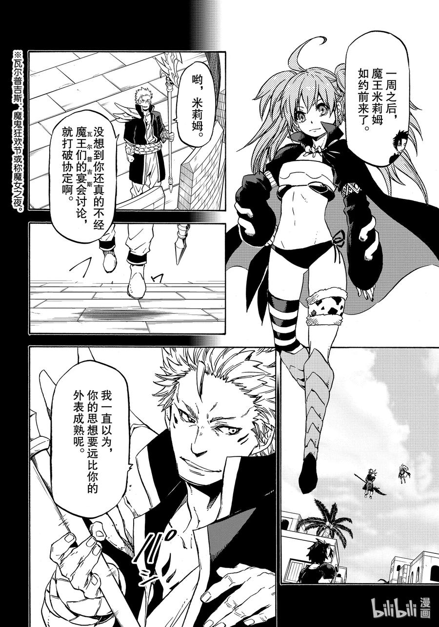 Tensei Shitara Slime Datta Ken Ch.71 p4